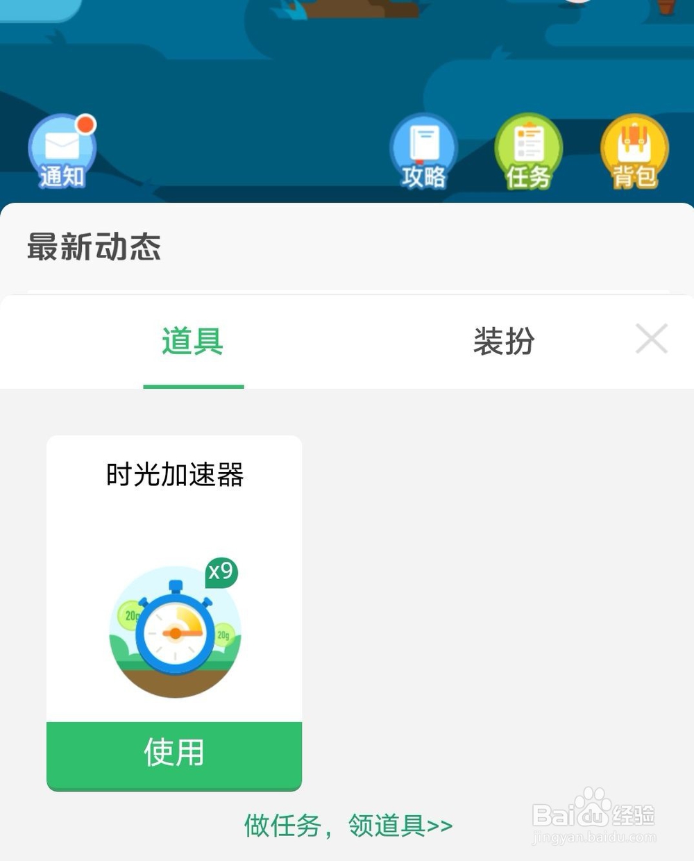 支付宝蚂蚁森林道具如何使用