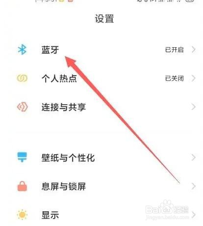 小米手机没有名称的蓝牙显示怎么关闭