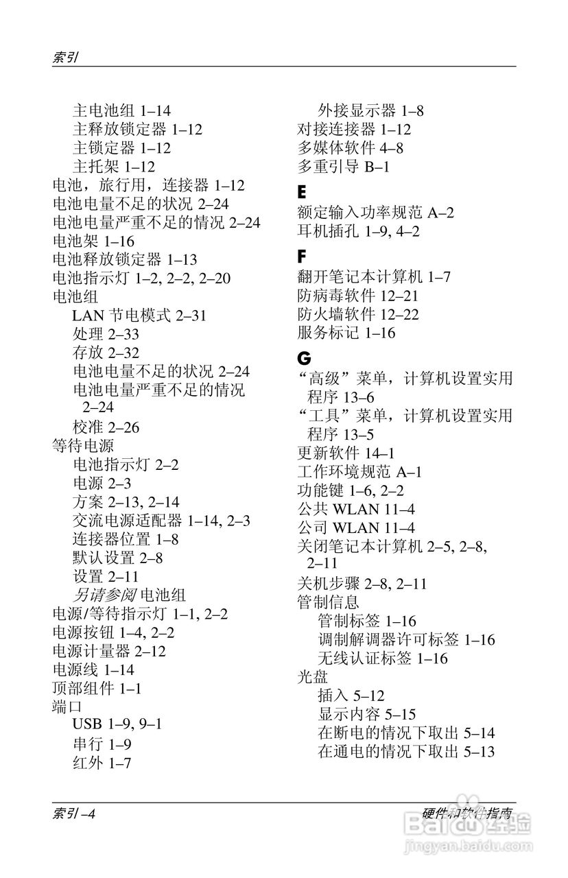 惠普(康柏) HP Compaq nc6230笔记本电脑说明书:[24]