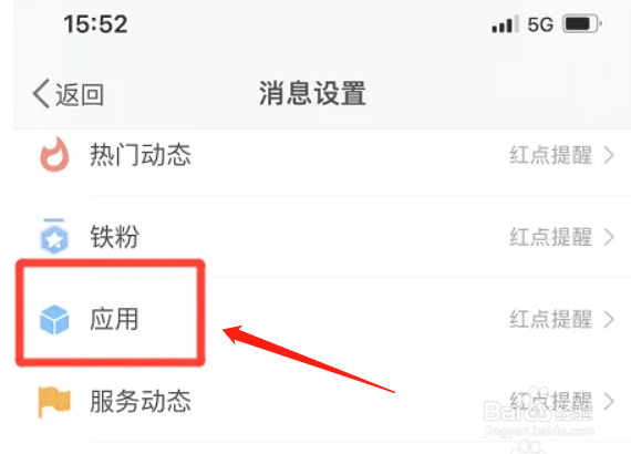 华为手机如何开启微博绿洲更新提醒