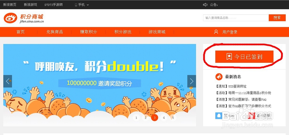 新浪积分商城赚取积分