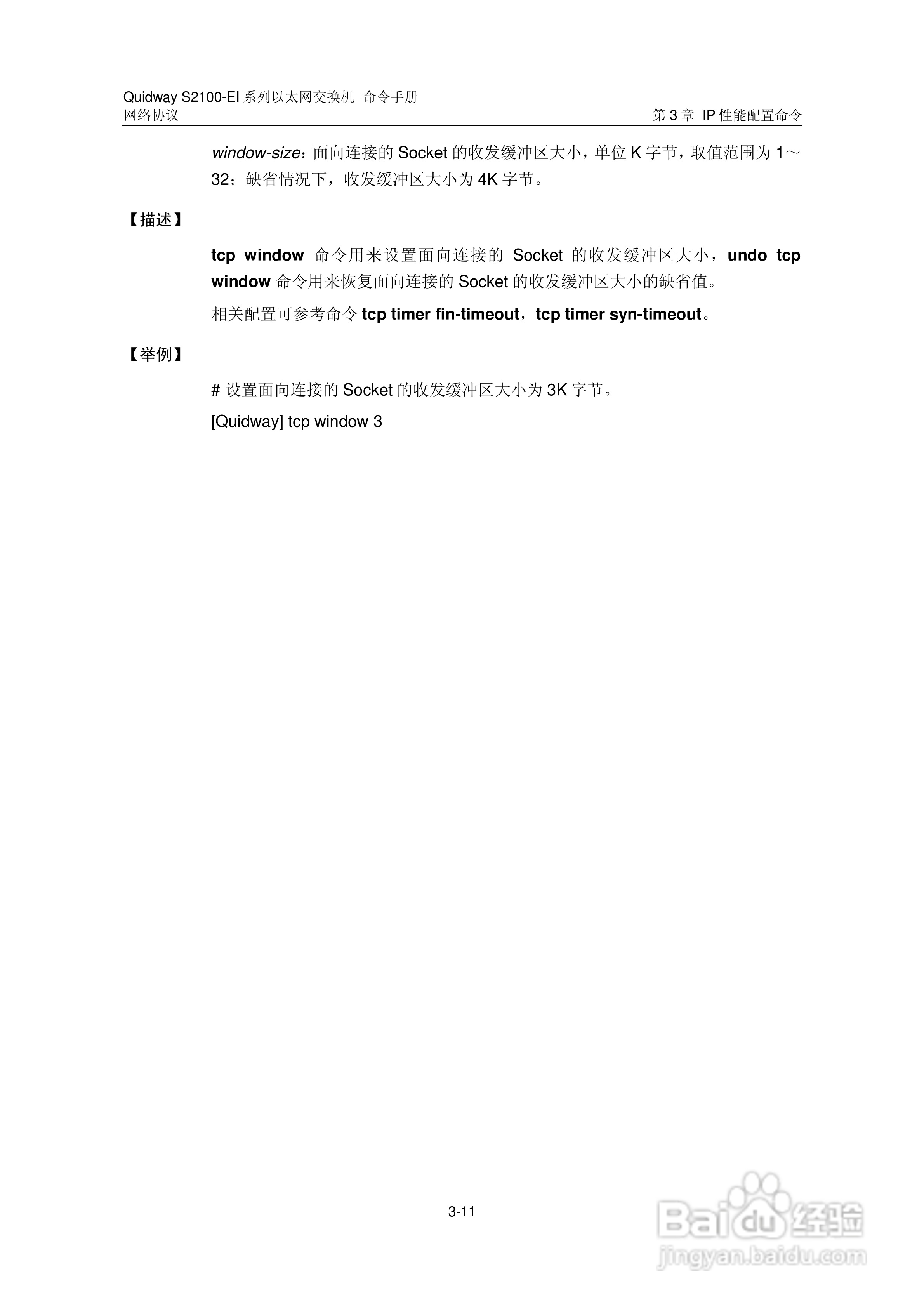 华三交换机S2100-EI形说明书:[11]