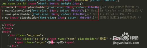 让搜索框出现默认字的方法 百度经验