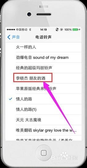 iphone4s怎么更换铃声