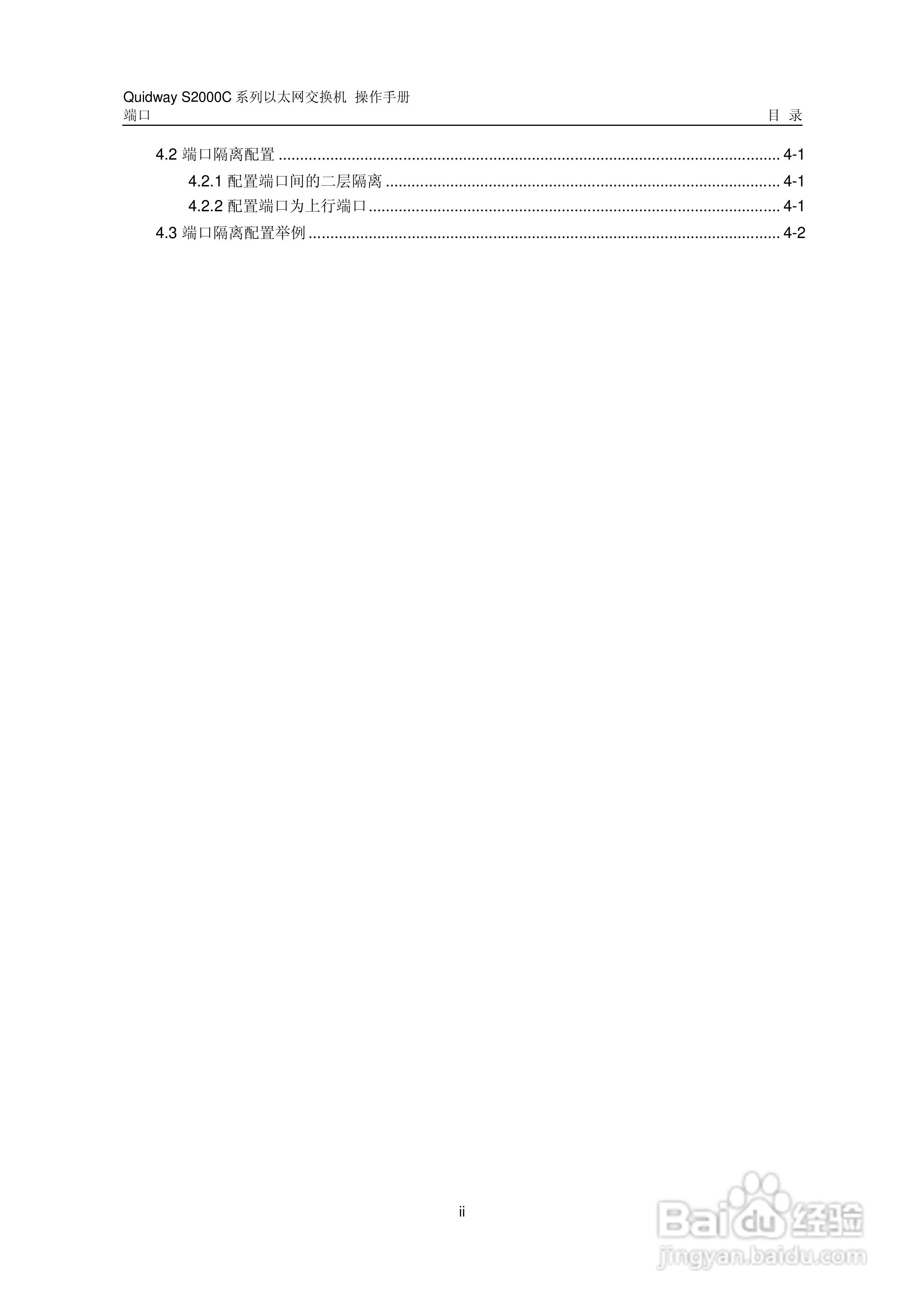 华三交换机S2000C形说明书:[3]