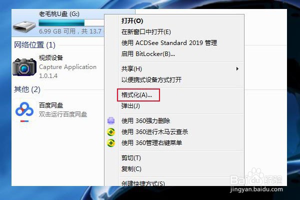 U盘无法格式化怎么办？