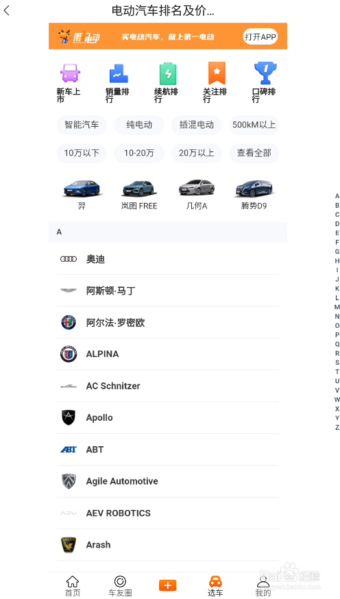 充电桩app车型资讯在哪
