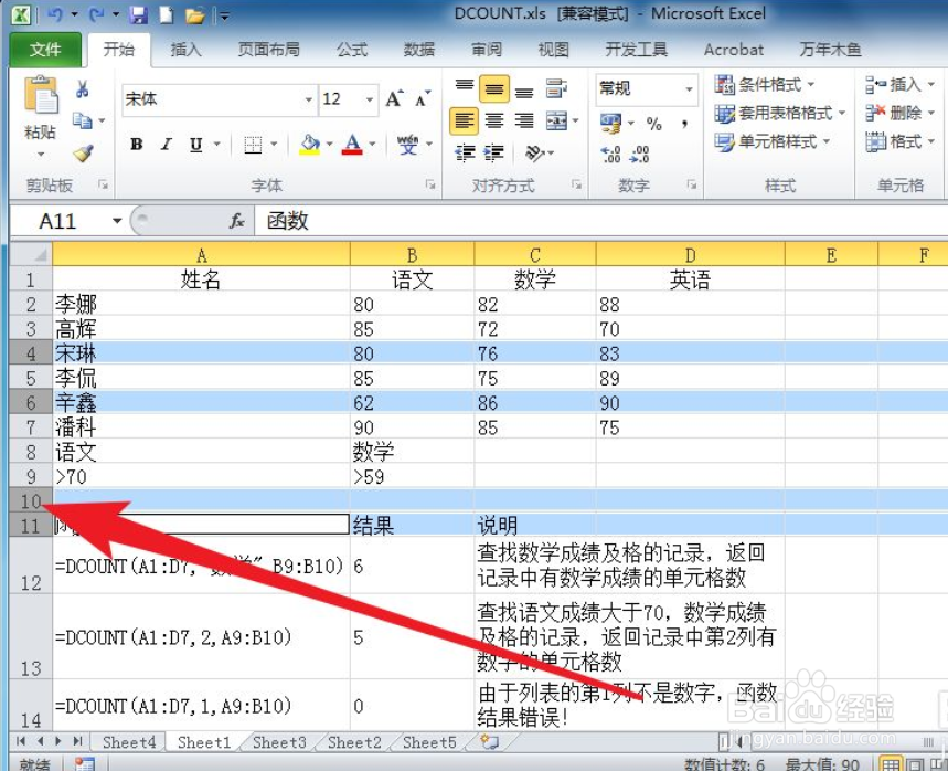 Excel如何快速删除多行