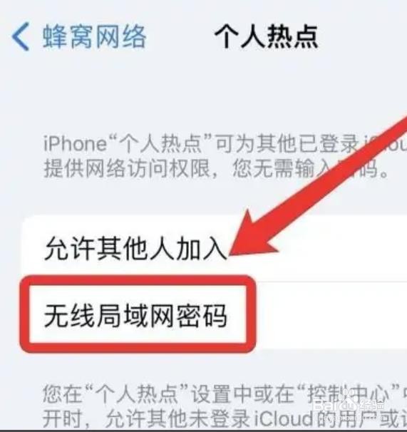 iPhone13手机热点如何设置呢