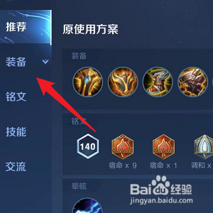 王者荣耀怎样查看符文大剑的装备分析