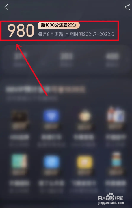 手机淘宝APP如何查看淘气值