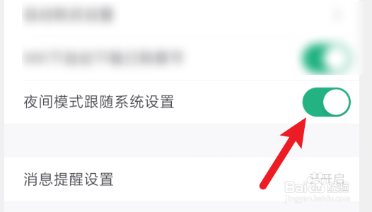 书旗小说如何打开夜间模式