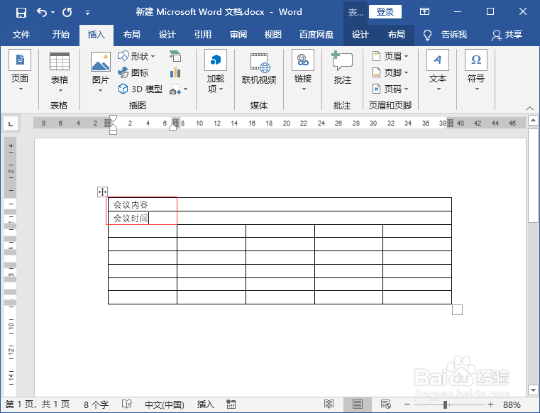 会议签到表怎么制作