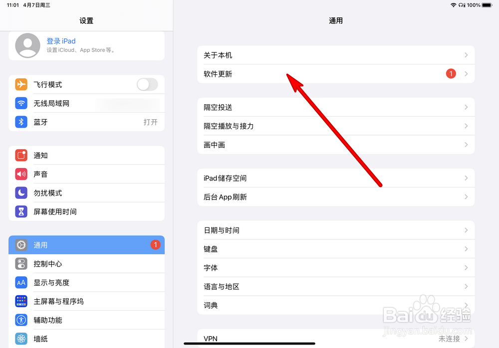 iPad Pro2020怎么更新系统版本