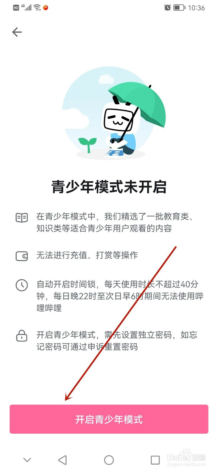 哔哩哔哩怎么开启青少年模式