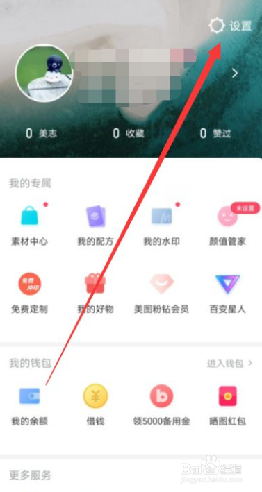 美图秀秀如何关闭私信消息的推送功能
