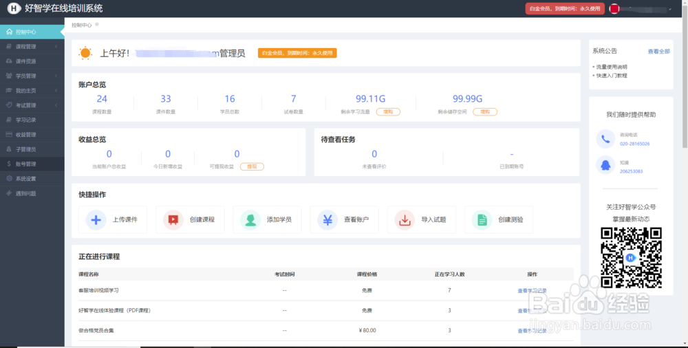 如何正确的试用线上培训软件系统？
