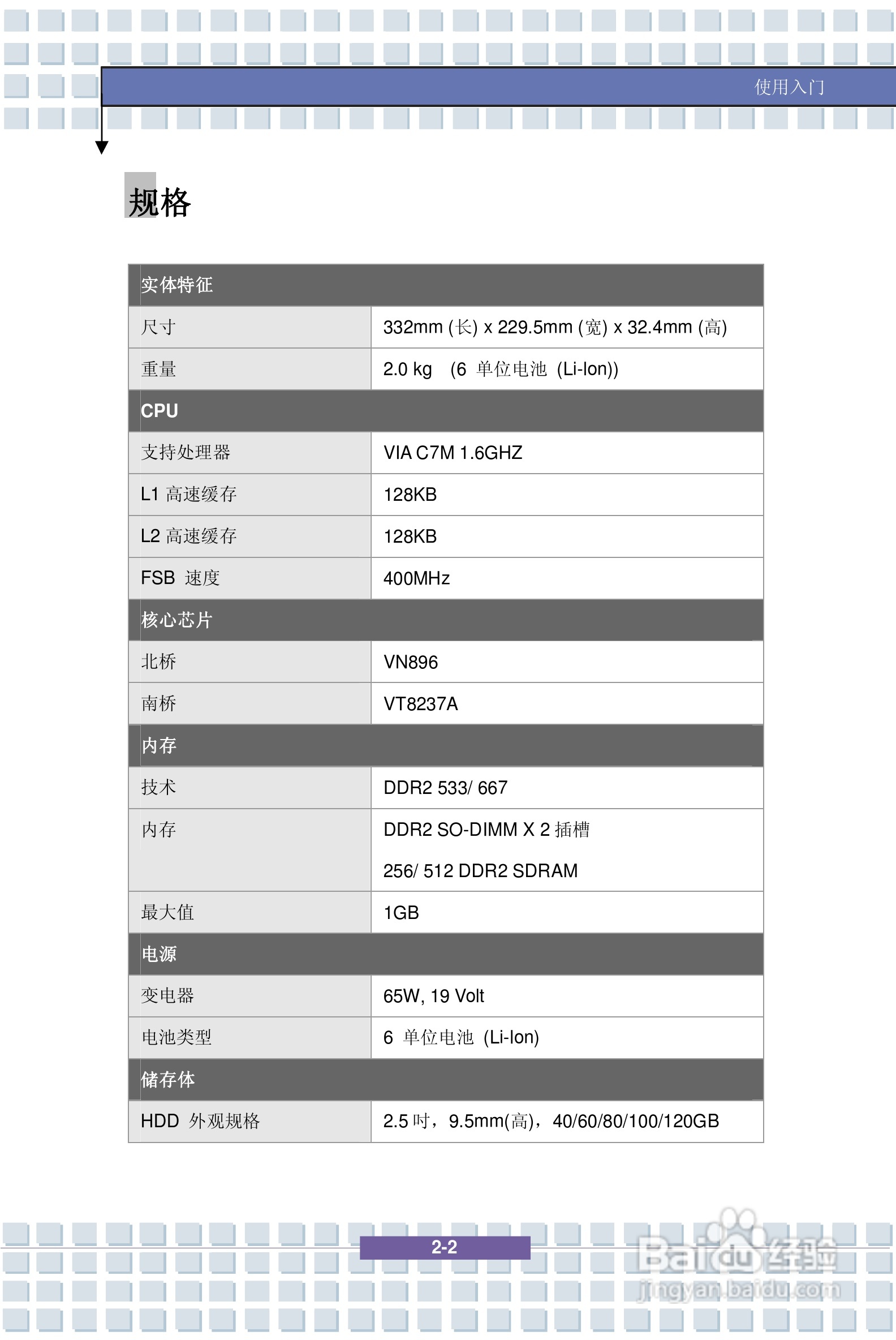 微星VR321笔记本电脑使用说明书:[2]