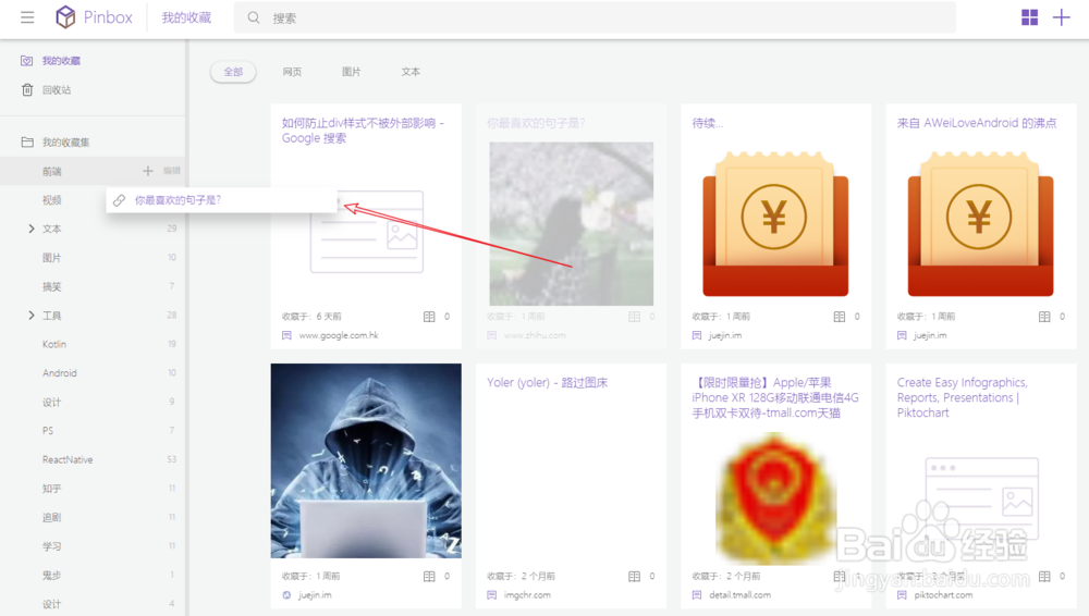 Pinbox 跨平台网络收藏工具使用经验