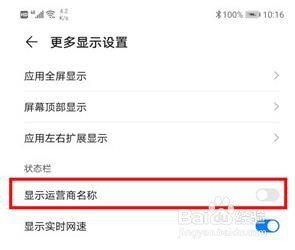 华为nova5z怎么关闭运营商名称显示
