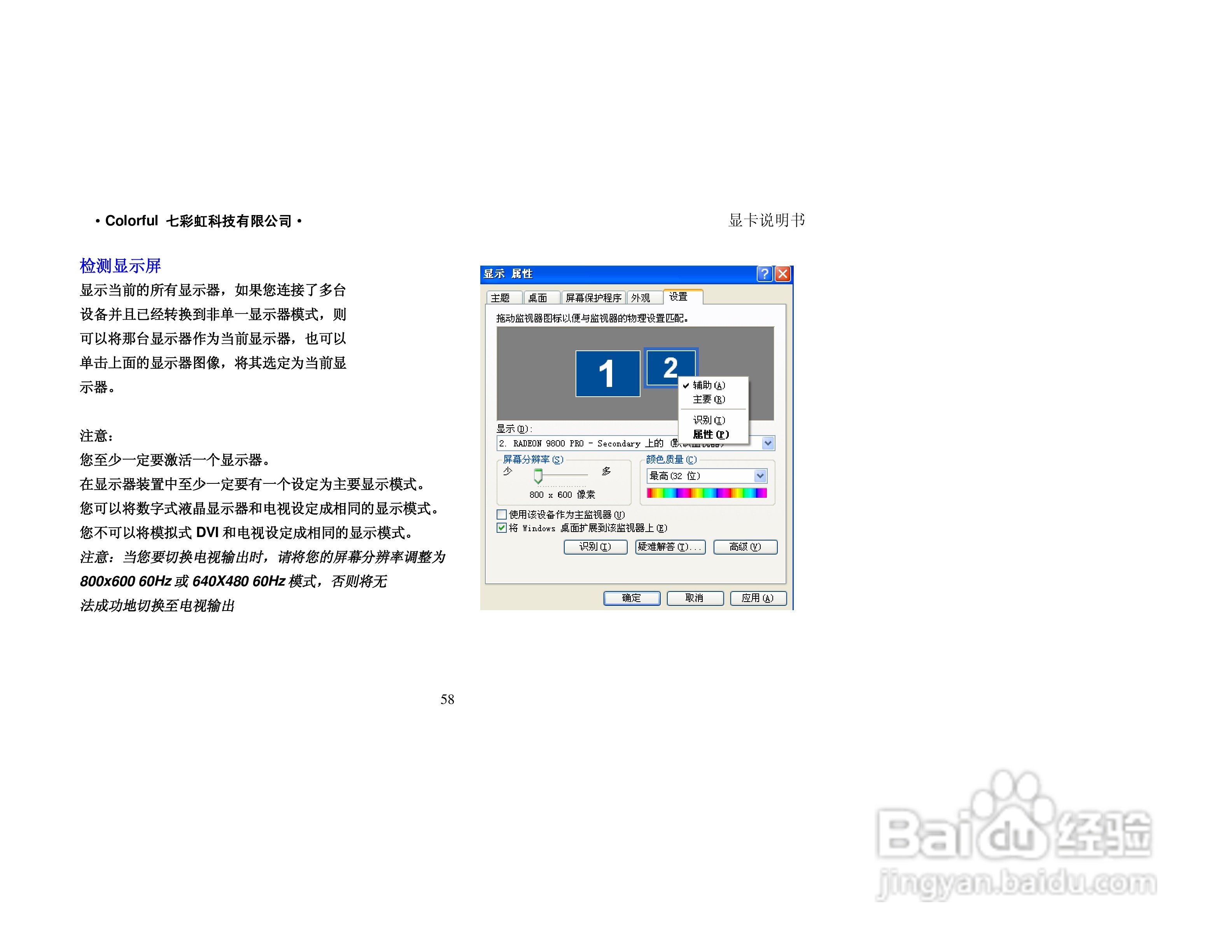 七彩虹nVIDIA烈火系列显卡说明书:[6]