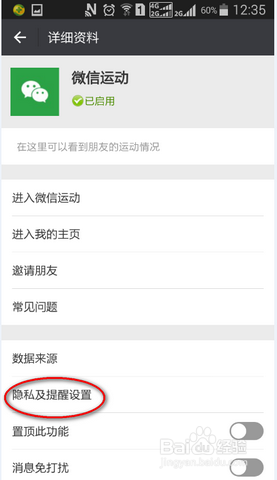 手机微信运动不能计步如何办