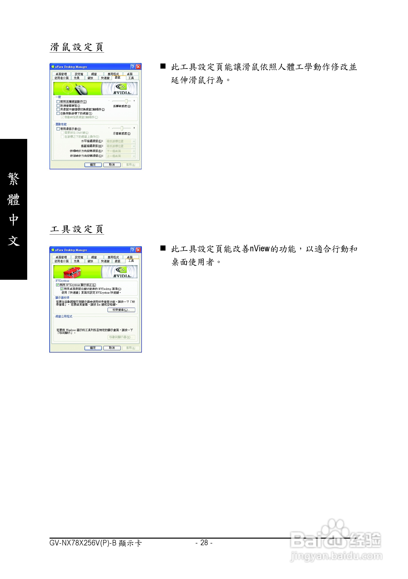 技嘉GV-NX78X256VP-B型显卡说明书:[3]