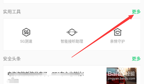 腾讯手机管家怎么开启QQ红包和微信红包闹钟