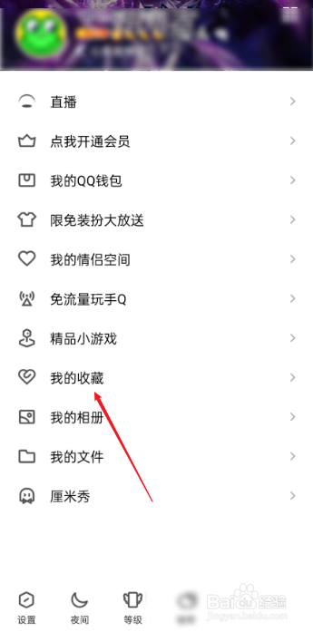 手机QQ如何查看笔记