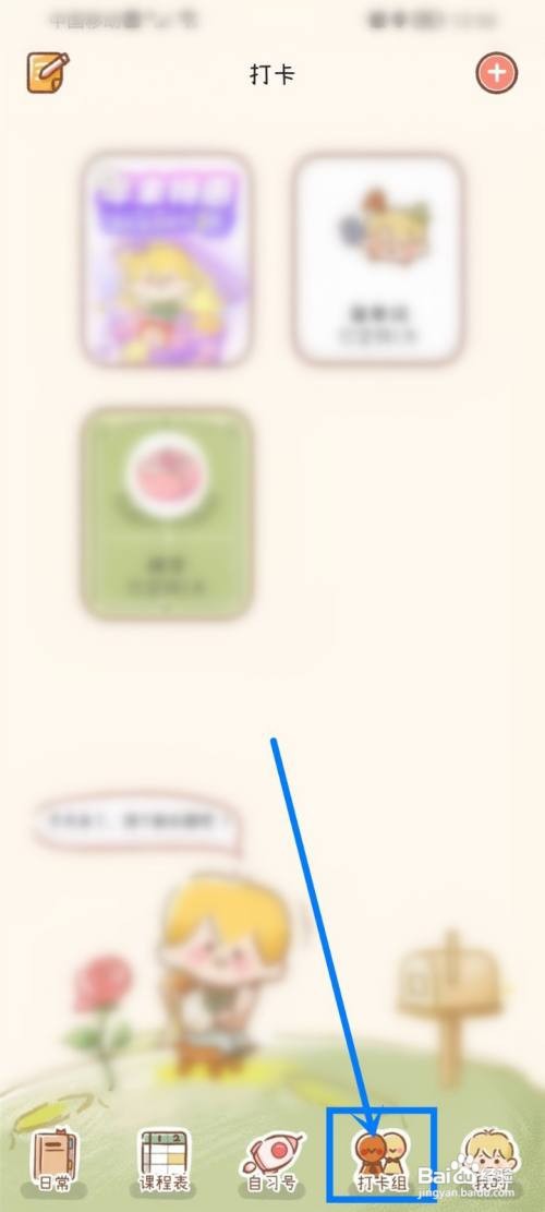 yoyo日常打卡组怎么加好友
