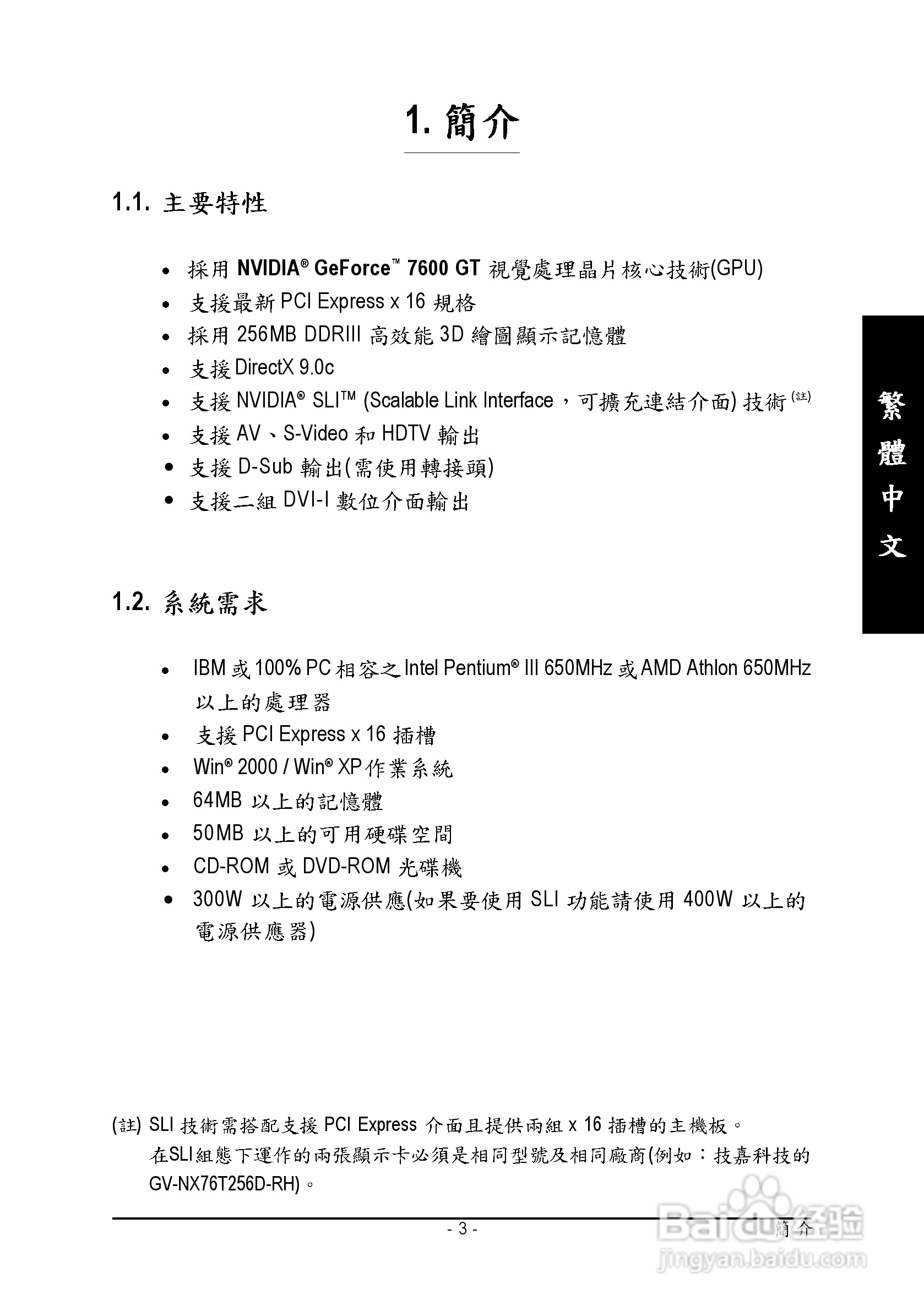 技嘉GV-NX76T256DB-RH型显卡说明书:[1]