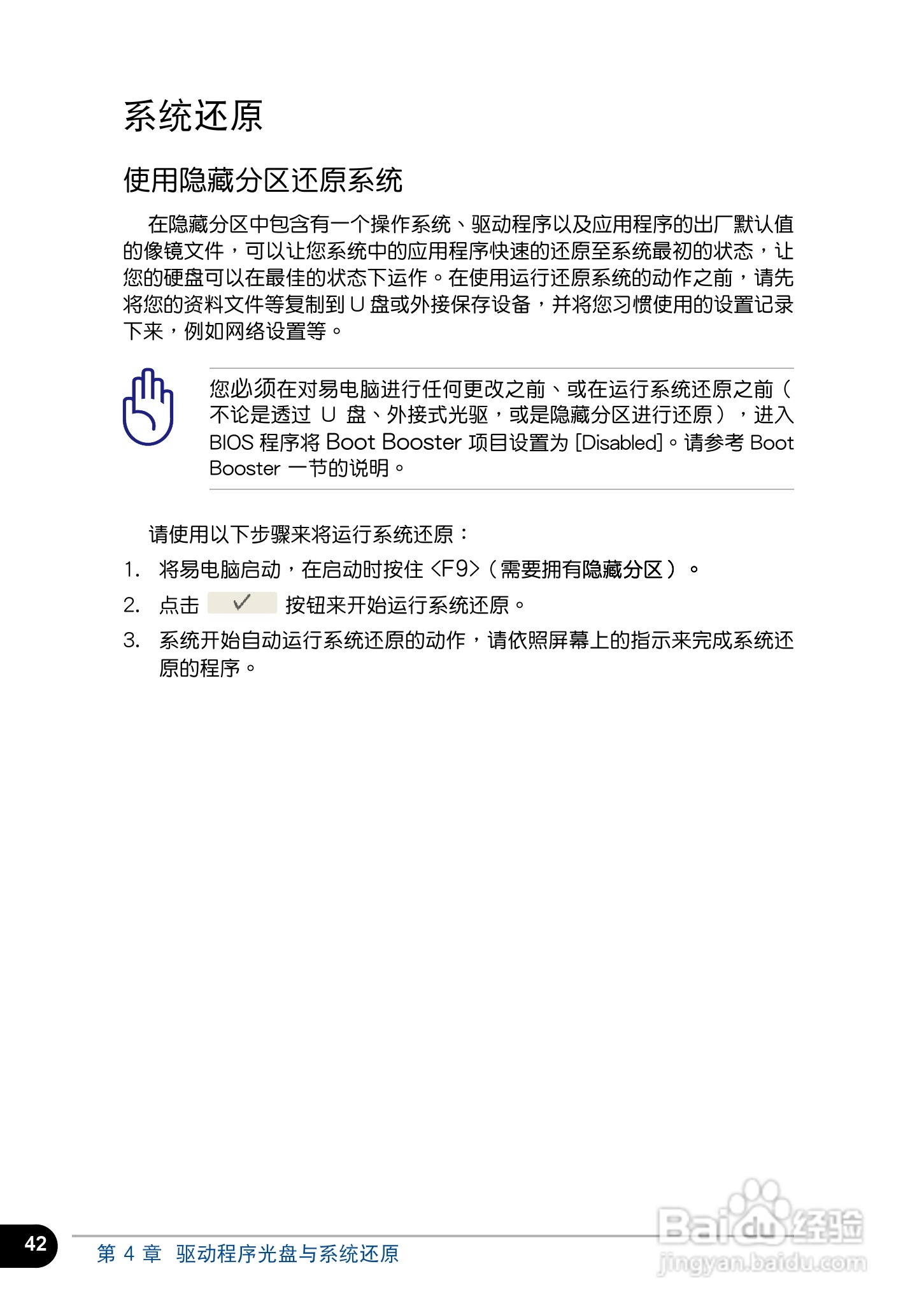 华硕1001PX笔记本电脑使用说明书:[5]