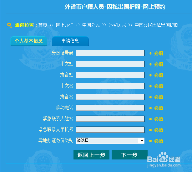 外地居民在上海办理护照