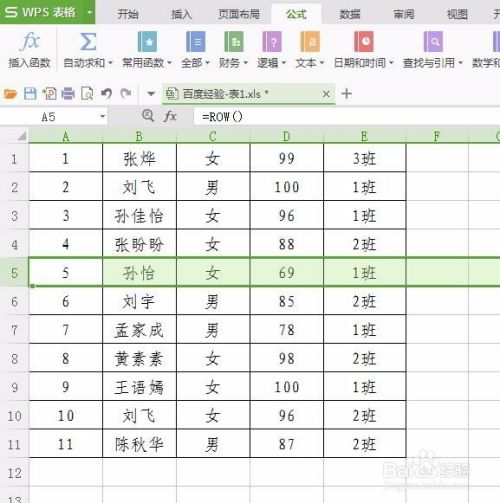 wps表格序号如何设置成自动调整