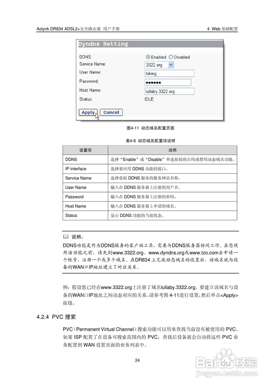 华三交换机DR834ADSL2+形说明书:[3]