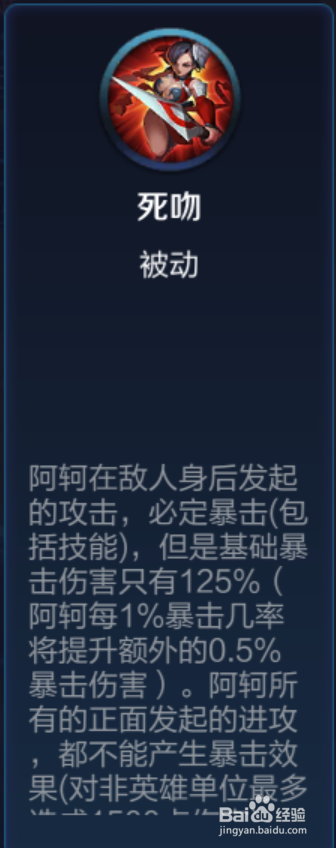 王者荣耀:阿轲 教学攻略