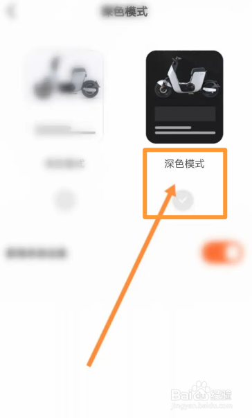 雅迪智行软件中怎么开启深色模式