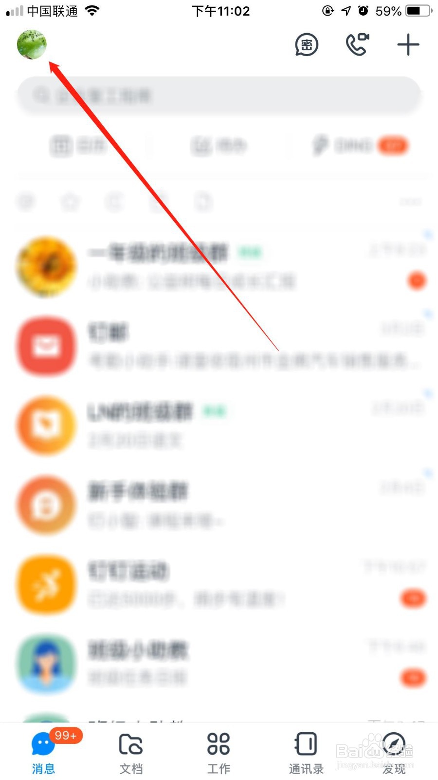钉钉怎么设置钉钉号