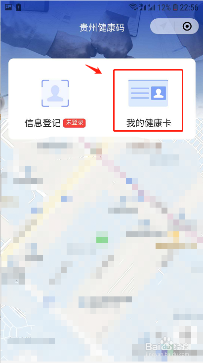 贵州健康码怎么申请？