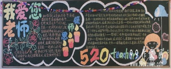 教师节黑板报