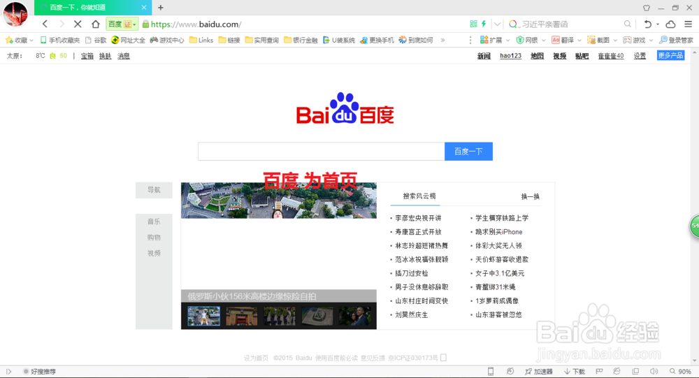 如何设置浏览器的首页为百度、360等