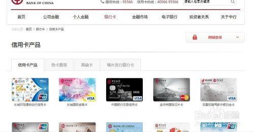 中国银行信用卡申请流程