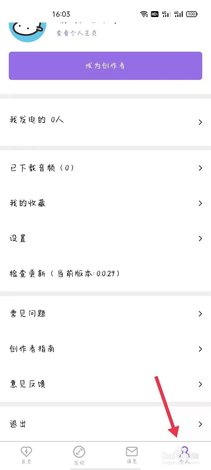 爱发电APP如何更换账号登录