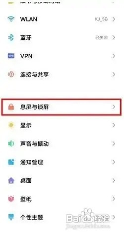 小米手机的息屏显示如何设置开启