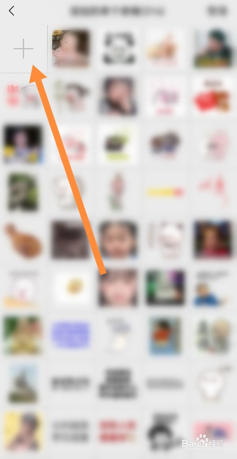 微信相册图片做成表情包