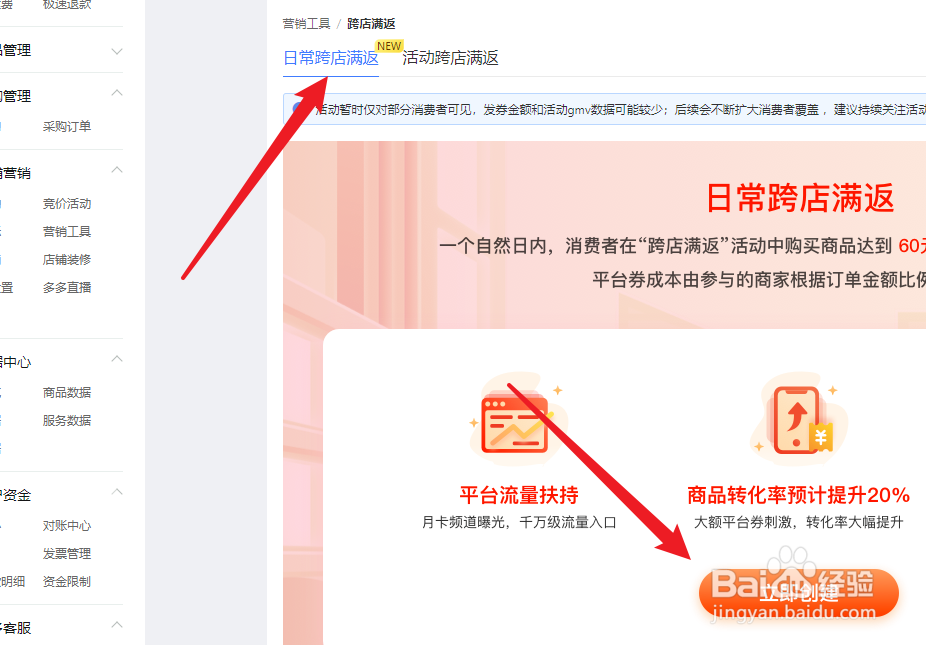 拼多多商家的跨店满返在哪里