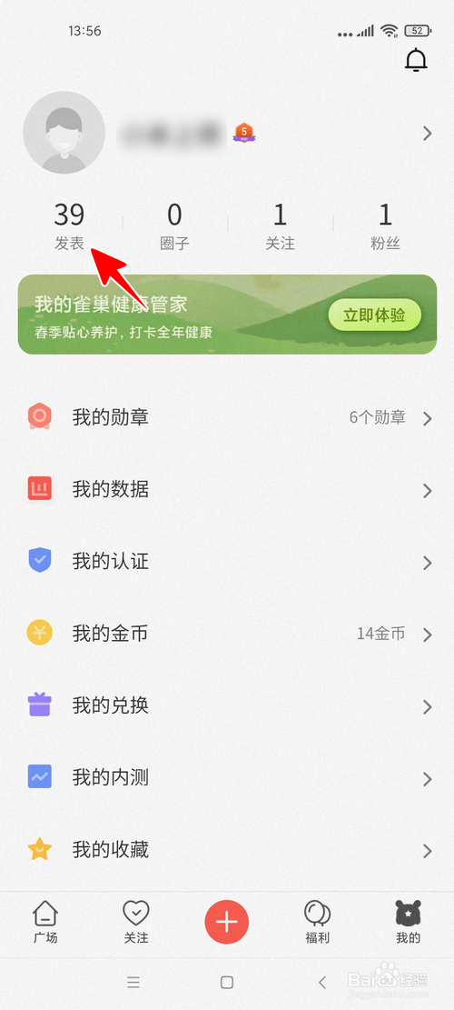 小米社区怎样删除自己发的帖子