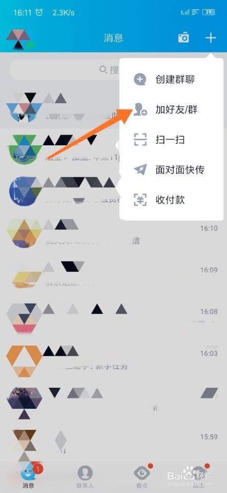 QQ添加如何好友