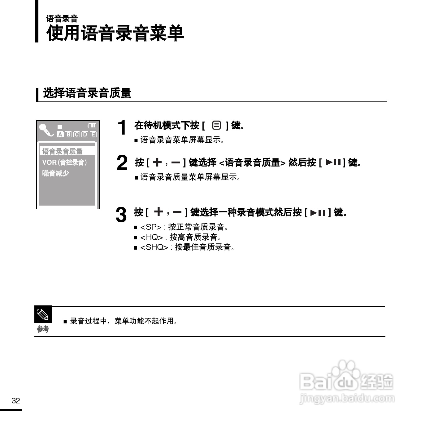 三星YV-150录音笔使用说明书:[4]