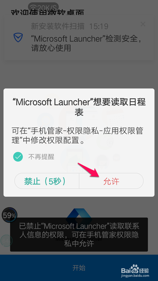 Windows10使用 Microsoft 帐户登录手机的方法